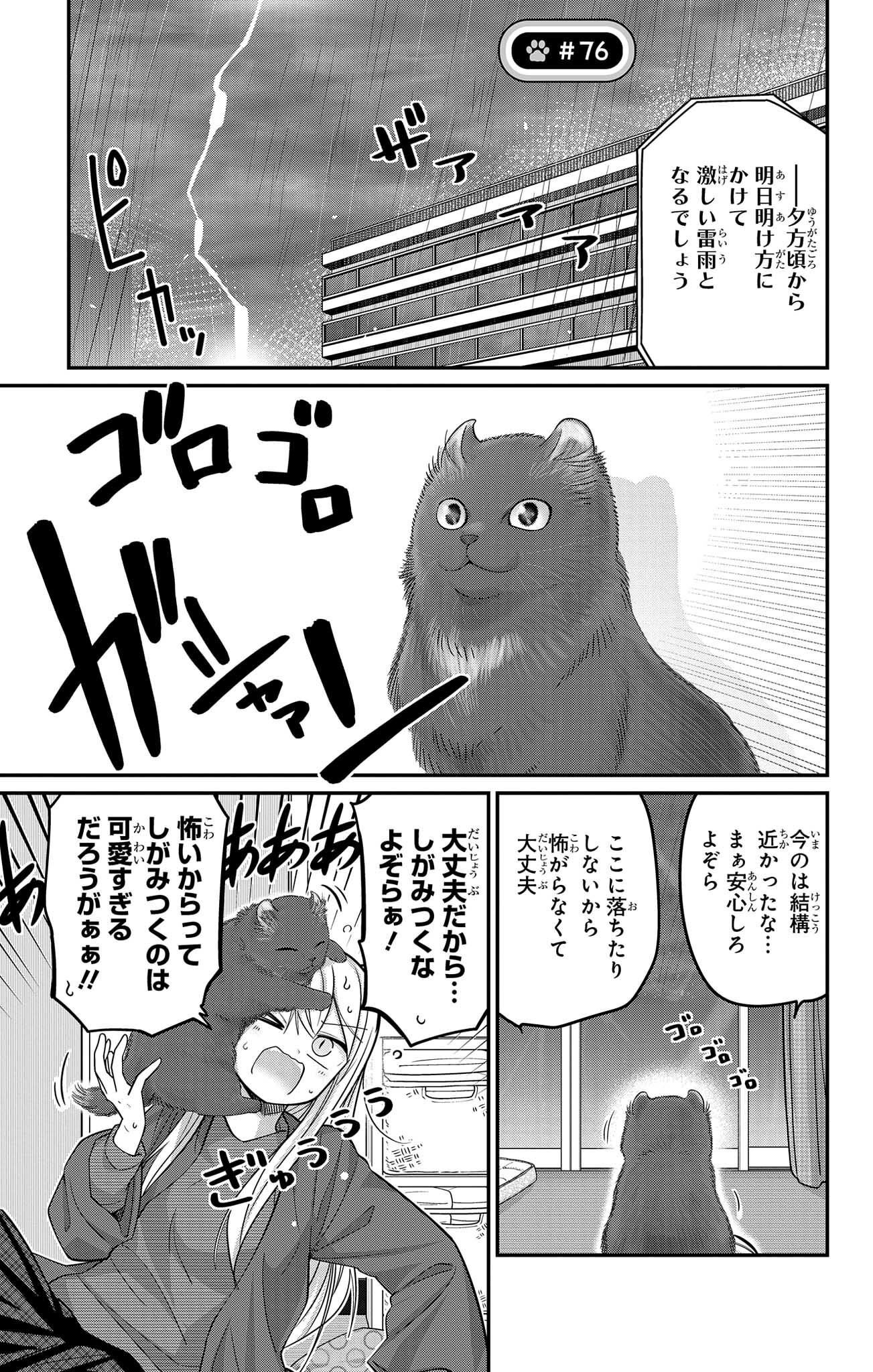 Kawaisugi Crisis - Chapter 76 - Page 1